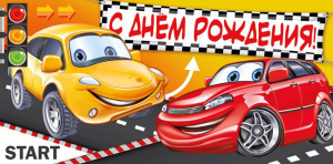 Конверт "С Днем рождения!" 38,277,00