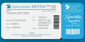 Конверт для денег "Авиалиния мечты" 70502