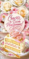 Конверт для денег "С Днем рождения!" 90002061