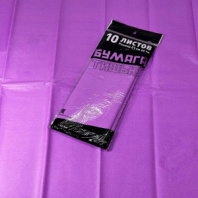 Бумага тишью Сиреневый 21 (50*66 см10 шт/уп) Бумага тишью Сиреневый 21 (50*66 см10 шт/уп)