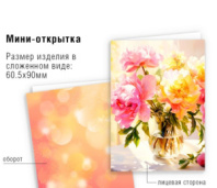 Открытка мини без надписи Открытка мини без надписи