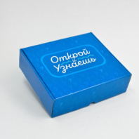 Подарочная коробка "Открой и узнаешь" 10531115 Подарочная коробка "Открой и узнаешь" 10531115