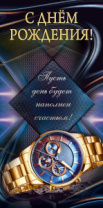 Конверт для денег " С Днем Рождения! " 10000884