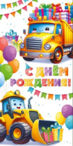Конверт для денег: "С Днем Рождения!" 90000434