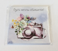 Открытка мини Пусть мечты сбываются 01064 Открытка мини Пусть мечты сбываются 01064