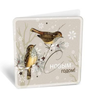 Бирка С Новым годом 8Б-2947 Бирка С Новым годом 8Б-2947