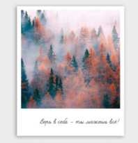 Фото-карточка "Верь в себя-ты можешь все!" 02060 Фото-карточка "Верь в себя-ты можешь все!" 02060