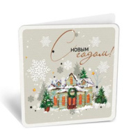 Бирка С Новым годом 8Б-2948 Бирка С Новым годом 8Б-2948
