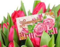 Мини-открытка 90*50 Поздравляю