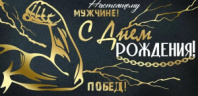Конверт для денег  С Днем Рождения! 30001118