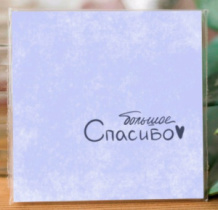 Карточка "Большое спасибо" К468