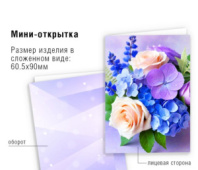 Открытка мини без надписи