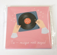 Открытка мини Ты - мелодия моей жизни 01154 Открытка мини Ты - мелодия моей жизни 01154