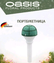 Портбукетница 7*18см Оазис (1шт) Портбукетница 7*18см Оазис (1шт)