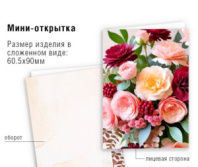 Открытка мини без надписи