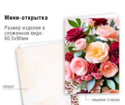 Открытка мини без надписи