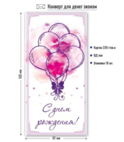 Конверт для денег эконом с днем рождения 9158