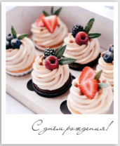 Фото-карточка "С днём рождения!"