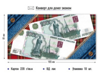 Конверт для денег эконом без надписи 3880Э