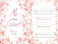 Пригласительные "Мы создаем семью" 20шт PR04 Пригласительные "Мы создаем семью" 20шт PR04