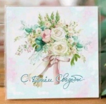 Карточка "С Днем Свадьбы!" K317