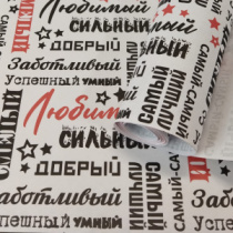 Крафт бумага "Самый самый" черный/красный цв. на белом фоне 680мм/60гр/10м± 5%