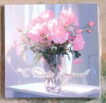 Карточка "С Днем Рождения! (пионы в вазе)" K355