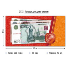 Конверт для денег эконом без надписи 4221Э