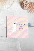 Карточка "Сдаюсь, твоя любовь победила" К254 (цена за 10 шт)