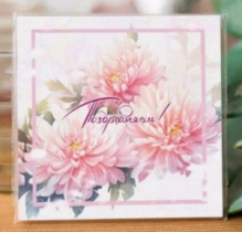 Карточка "Поздравляем (астры) " К393