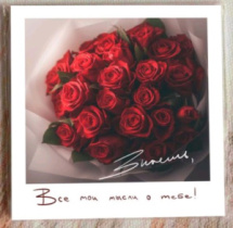 Карточка "Все мои мысли о тебе" К465