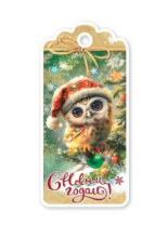 Бирка для подарка "С Новым годом!" 9201638 (20 шт) Бирка для подарка "С Новым годом!" 9201638 (20 шт)