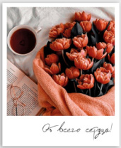 Открытка мини От всего сердца 02008 Открытка мини От всего сердца 02008