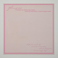 Пленка матовая "Жизнь" Королевско-розовый 10 листов 58*58см 50мкм