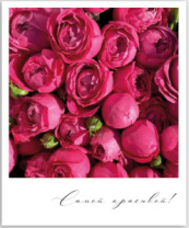 Фото-карточка "Самой красивой" 