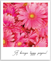 Фото-карточка "Я всегда буду рядом!" Фото-карточка "Я всегда буду рядом!"