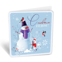 Бирка С Новым годом 8Б-2949 Бирка С Новым годом 8Б-2949