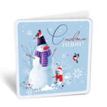 Бирка С Новым годом 8Б-2949