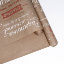Крафт бумага "Поздравления" цв.красно-белый на коричневом фоне 720мм/60гр/60мкр/8,5м± 5%