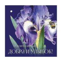 Открытка-поздравление "От всего сердца! Добра и улыбок!" 2901887 (20 шт)