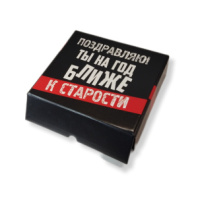 Подарочная коробка "На год ближе" 10531114 Подарочная коробка "На год ближе" 10531114