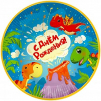 Тарелки (9"/23"см) С днем Рождения! ( динозаврики). 6 шт Тарелки (9"/23"см) С днем Рождения! ( динозаврики). 6 шт
