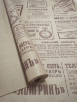 Крафт бумага "Газета Новости" коричневая на коричневом фоне 70 см*8,5 ярд ± 5%
