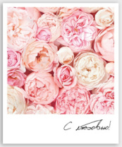 Фото-карточка "С любовью!"