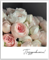 Фото-карточка "Поздравляем!" Фото-карточка "Поздравляем!"