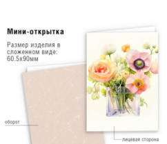 Открытка мини без надписи