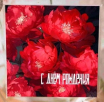 Мини-открытка "С Днем Рождения!" Mi76