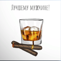 Открытка мини Лучшему мужчине 01028