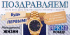 Конверт "Поздравляем!" 70.716