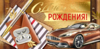 Конверт "С Днем рождения!" 38,524,00